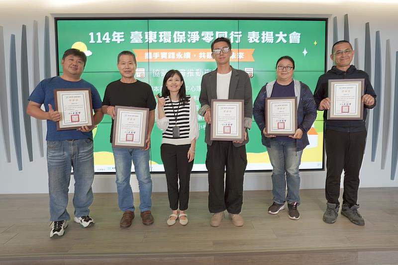 「114年臺東環保淨零同行」表揚大會