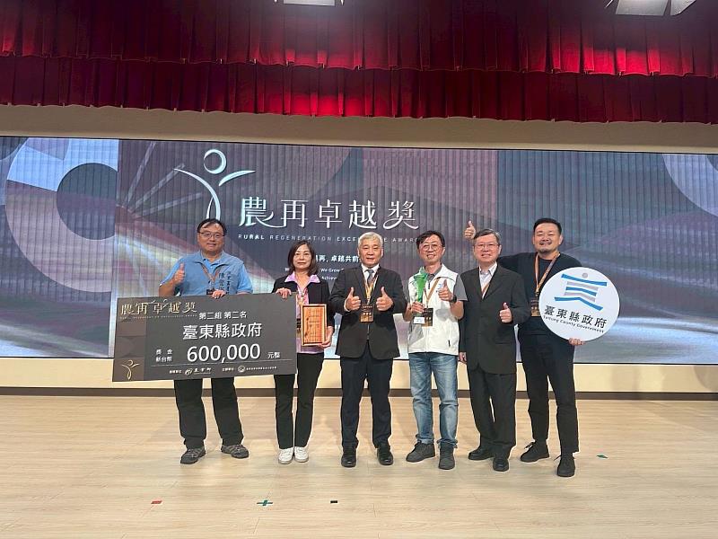 農村再生考核臺東表現優異 奪「農再卓越獎」第2組第2名等雙殊榮