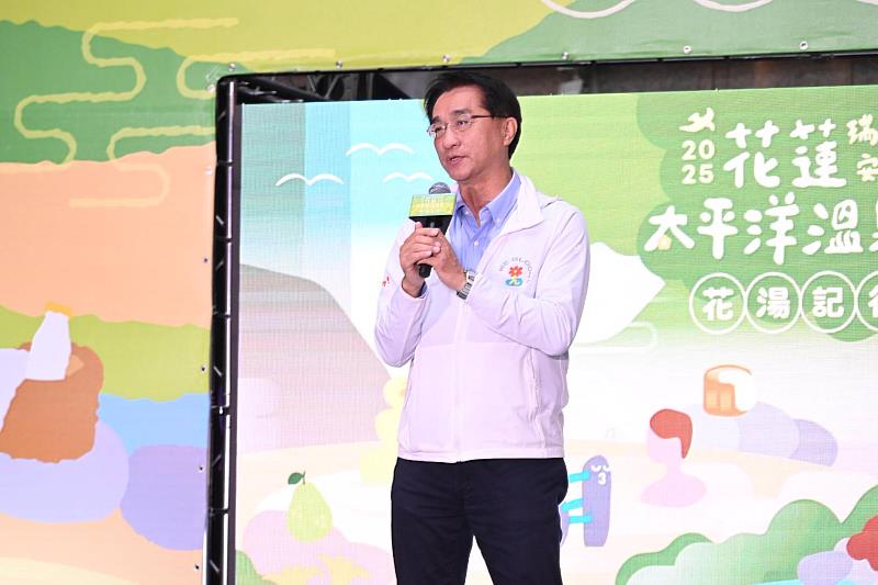 花蓮縣政府觀光處長余明勲說明，「2025花蓮太平洋溫泉季」不僅是觀光活動，更是以溫泉為核心的大健康產業轉型行動。