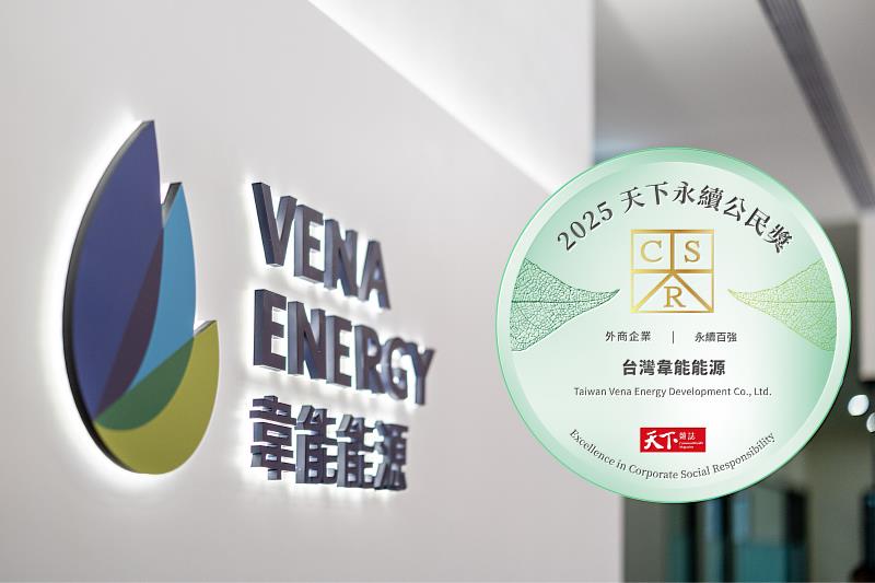 韋能能源蟬聯《天下雜誌》2025永續公民獎百大永續企業