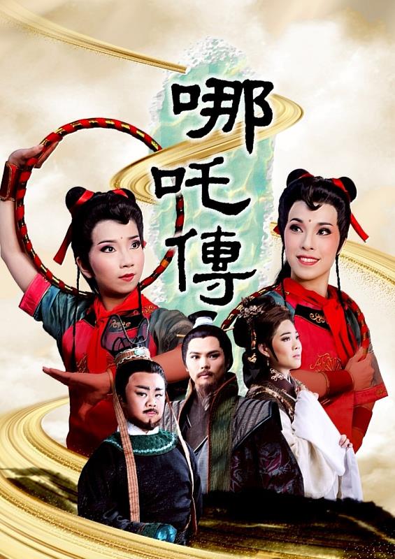 「哪吒傳」劇照