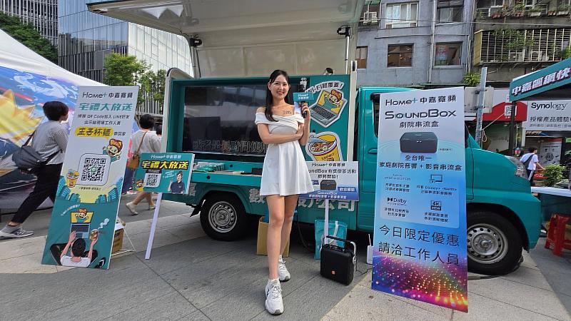 中嘉集團於「八德3C哈樂DAY」現場舉辦有獎徵答活動，體驗全台唯一搭載Bang & Olufsen音訊設計的SoundBox劇院串流盒，答對問題還能將精美禮品帶回家！