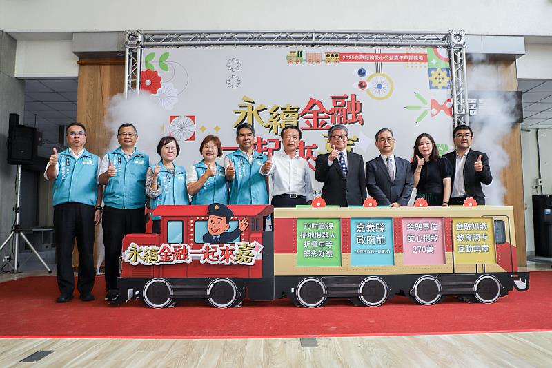 金融服務愛心公益嘉年華嘉義場11月8日盛大登場-3