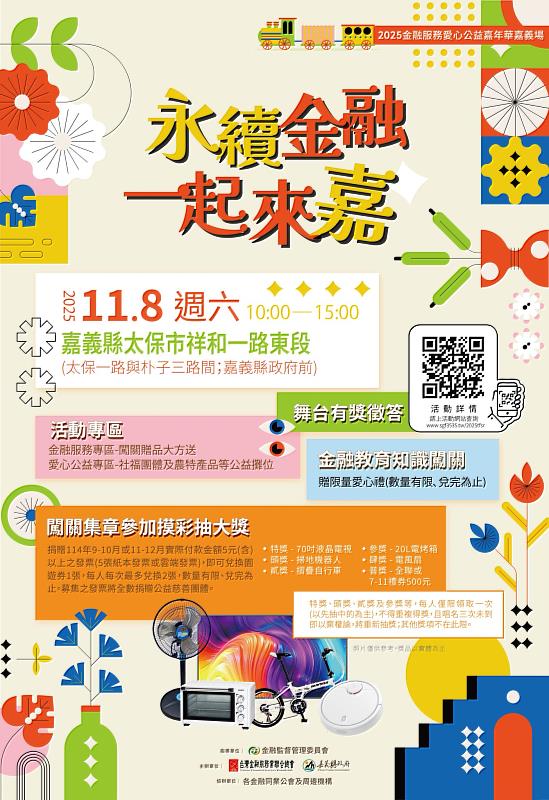 金融服務愛心公益嘉年華嘉義場11月8日盛大登場-4