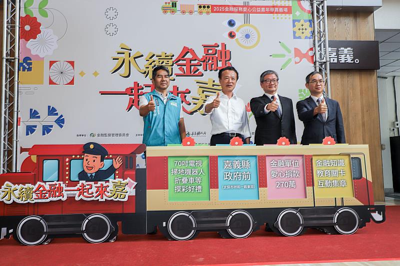 金融服務愛心公益嘉年華嘉義場11月8日盛大登場-1