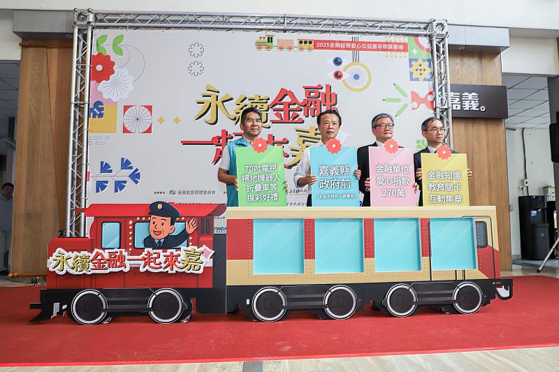 金融服務愛心公益嘉年華嘉義場11月8日盛大登場-2