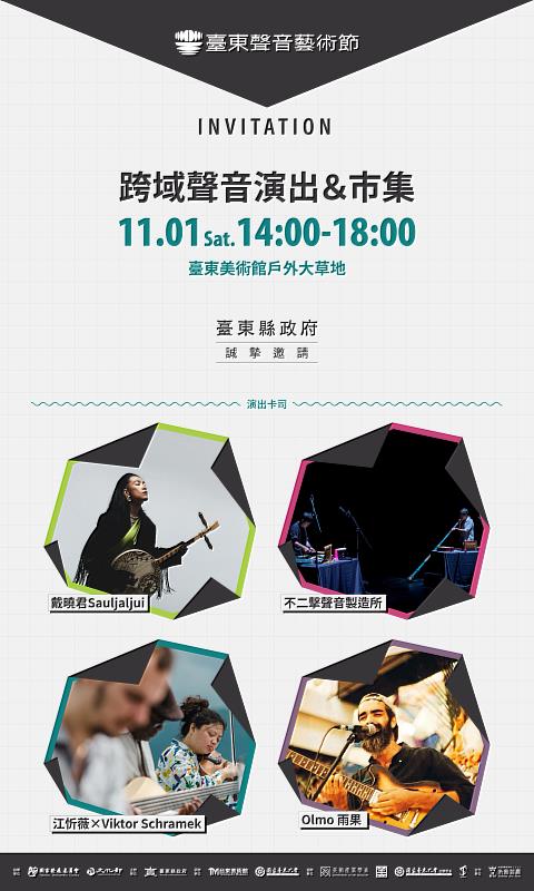 「2025臺東聲音藝術節」11/1登場