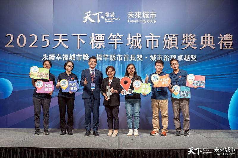 臺東縣3項專案榮獲「2025天下城市治理卓越獎」（照片出處：天下雜誌 未來城市）