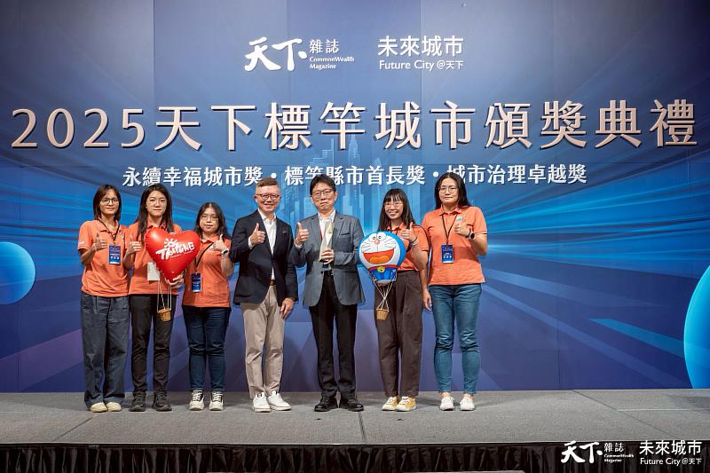 臺東縣3項專案榮獲「2025天下城市治理卓越獎」（照片出處：天下雜誌 未來城市）