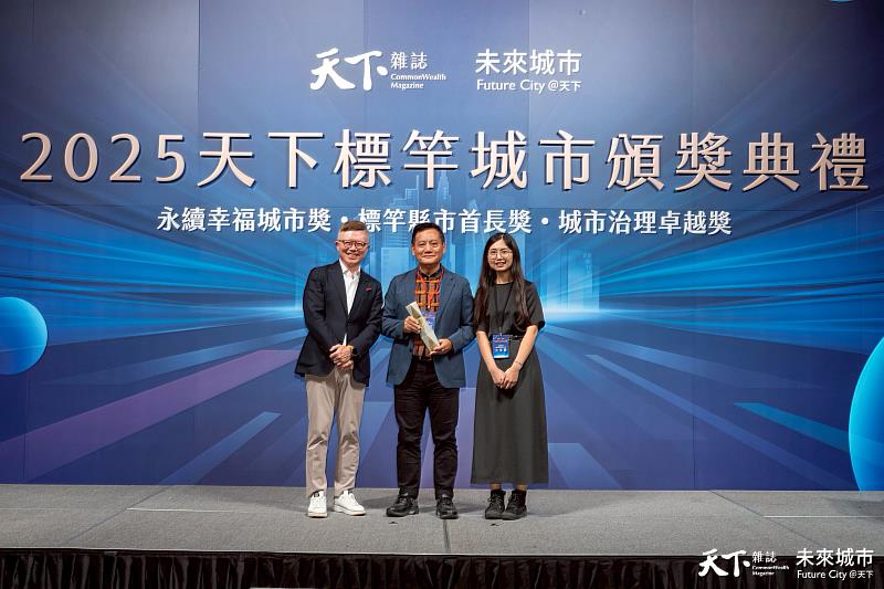 臺東縣3項專案榮獲「2025天下城市治理卓越獎」（照片出處：天下雜誌 未來城市）