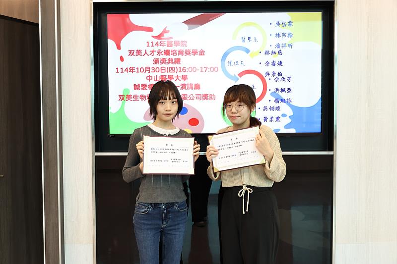 中山醫大護理系林紜慈(左)、心理研究所黃柔熏兩位同學,連續2年獲得獎學金鼓勵。