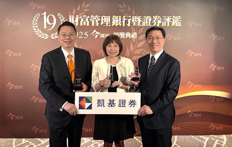 凱基證券榮獲今周刊財富管理評鑑9項大獎,由財富管理處主管阮建銘(左起)、經紀暨財富管理通路處主管楊淑雯及電子商務部主管鄭嘉慶代表領獎。
