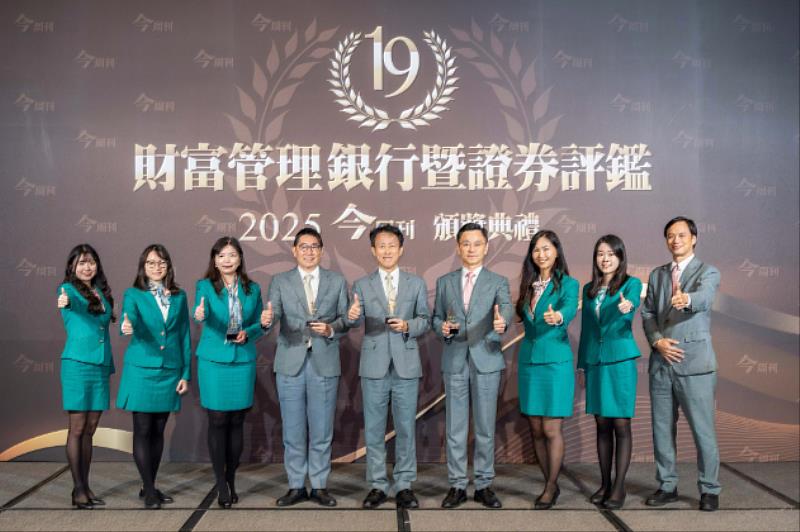 玉山銀榮獲《今周刊》財富管理銀行評鑑多項大獎殊榮
