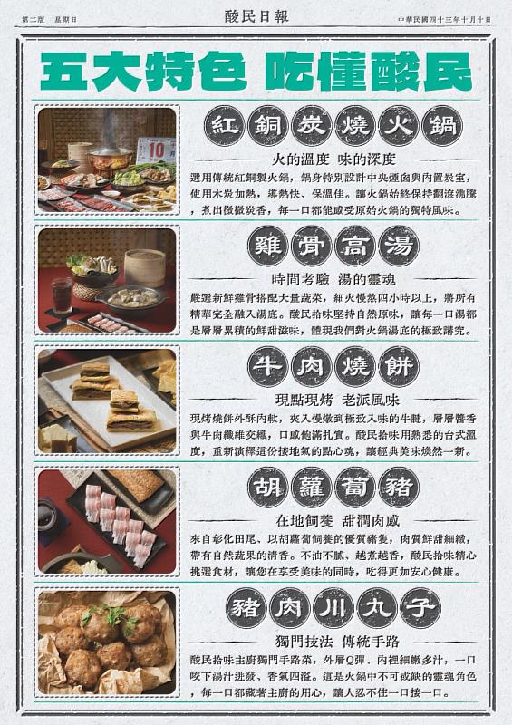 5大特色：吃懂酸民的美味哲學