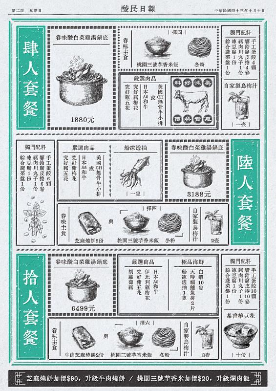 酸民歡聚盛宴：4人、6人、10人套餐