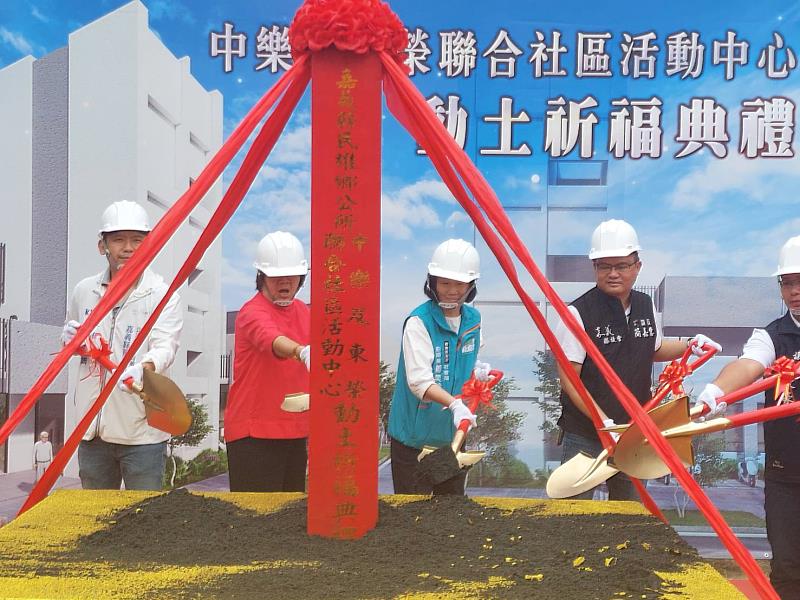 嘉義縣民雄鄉中樂及東榮聯合社區活動中心新建工程動土