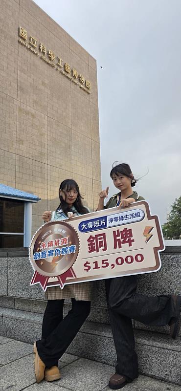 陳翰儀（左）、郭芷岑（右）榮獲「2025臺灣能─永續能源創意實作競賽」銅獎