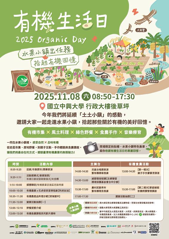 農糧署攜手國立中興大學及有機通路 推出有機日系列活動