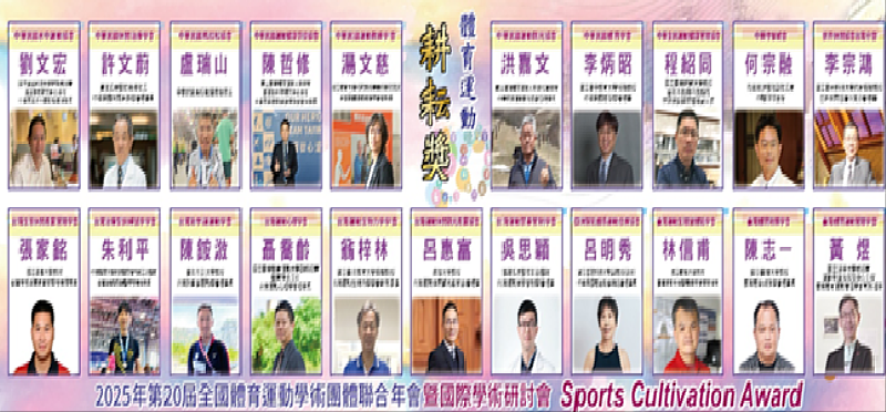 2025年「體育運動耕耘獎」得獎者