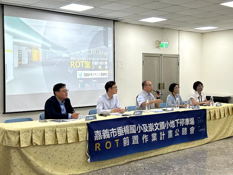 垂楊國小及崇文國小地下停車場ROT促參公聽會 在地溝通廣納意見