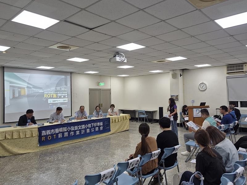 垂楊國小及崇文國小地下停車場ROT促參公聽會 在地溝通廣納意見