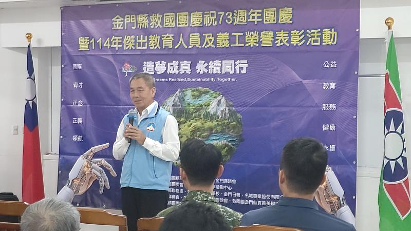 金門縣救國團慶祝73週年團慶暨114年傑出教育人員及義工榮譽表彰活動