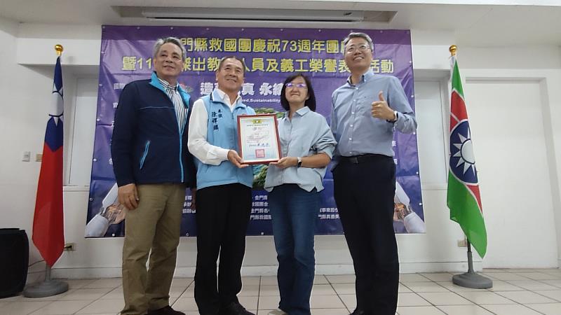 金門縣救國團慶祝73週年團慶暨114年傑出教育人員及義工榮譽表彰活動