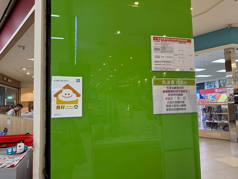 室內空氣品質自主管理良級標章