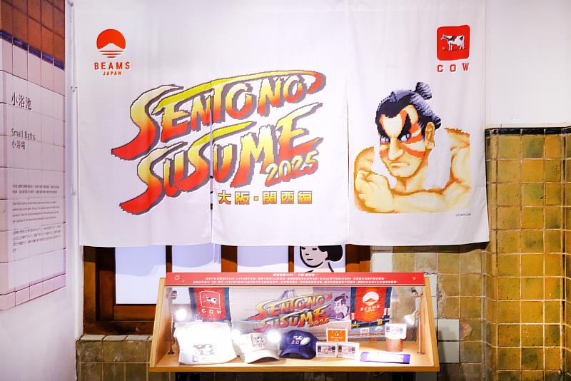 現場同步展出「牛乳石鹼」於日本跨界聯名「銭湯推薦2025－大阪・関西編」的限定款暖簾與週邊展示品