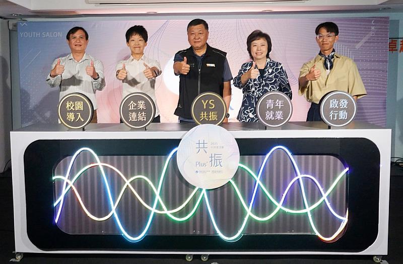 高分署長郭耿華（中）與產學界及青年代表等人一同啟動儀式，將YS能量共振延續。