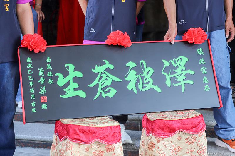 翁章梁縣長贈「澤被蒼生」匾額祝賀英濟夫人聖誕-2