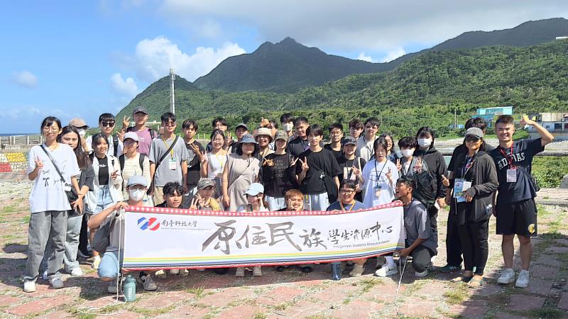 南臺科大原住民族學生資源中心(原資中心)辦理「逐浪•尋根」部落參訪活動大合照。此行旨在透過實地體驗,深度落實原住民族教育與全民原教精神,讓學生們親身感受蘭嶼獨特的雅美族文化與生活智慧。