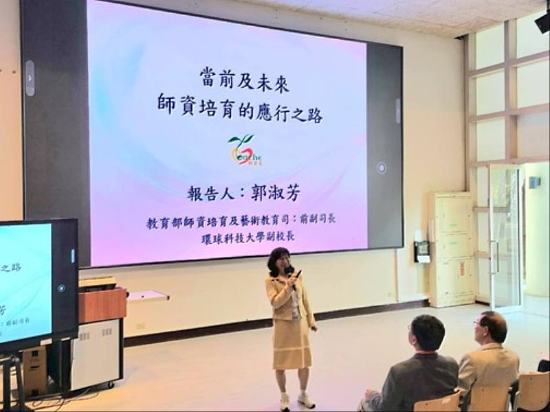 前教育部師資司郭淑芳副司長進行師資培育的系統化與制度化之講座