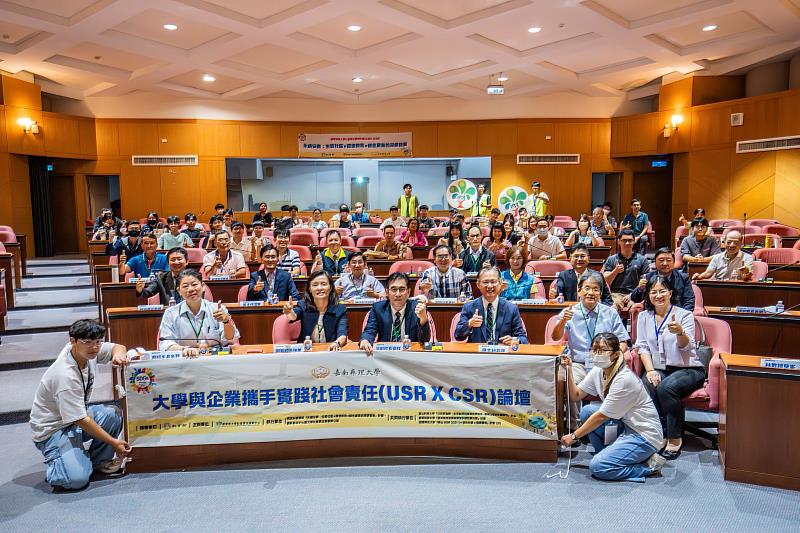 嘉藥舉辦「2025大學與企業攜手實踐社會責任(USR×CSR)論壇」,分享從地方行動到全國永續的實踐經驗