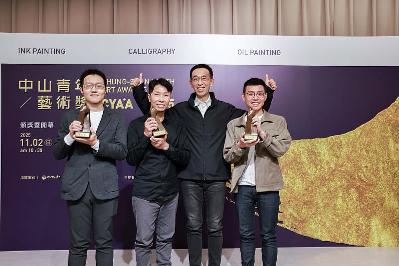 國父紀念館王蘭生館長與中山獎得主合影（左起書法類簡宏名、油畫類林正哲、王蘭生館長、水墨類柯驎晏）