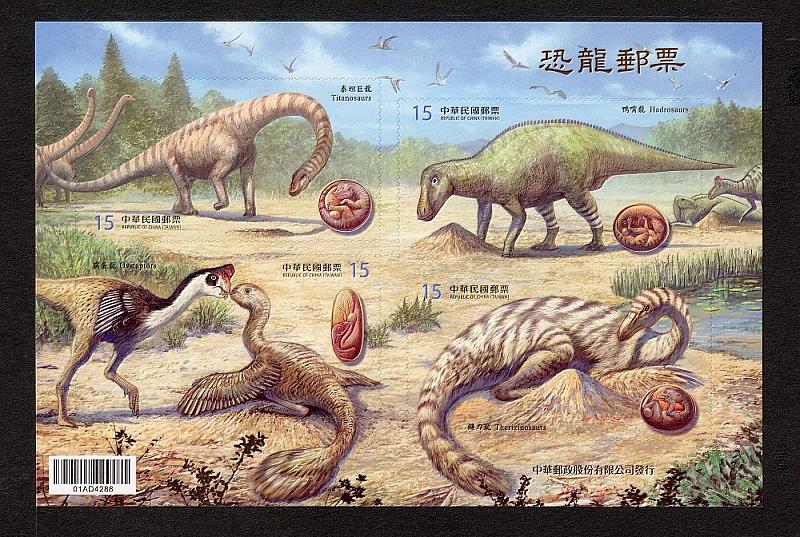 中華郵政公司於114年11月7日 發行恐龍郵票小全張