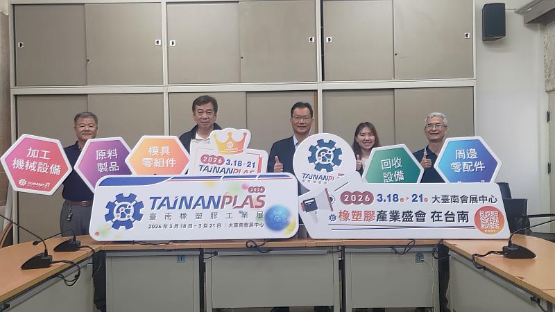 2026臺南橡塑膠工業展 熱烈招商中