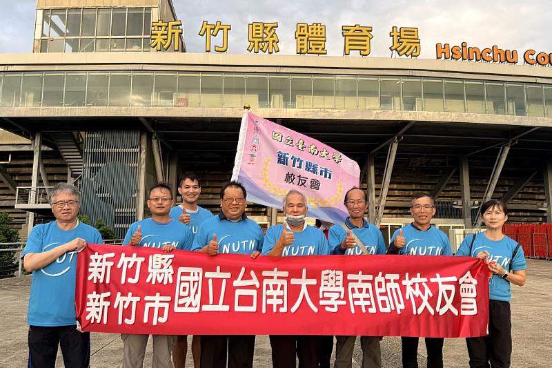 南大校友齊聚新竹，以行動傳遞教育信念，展現南大人在各地的堅持與關懷。