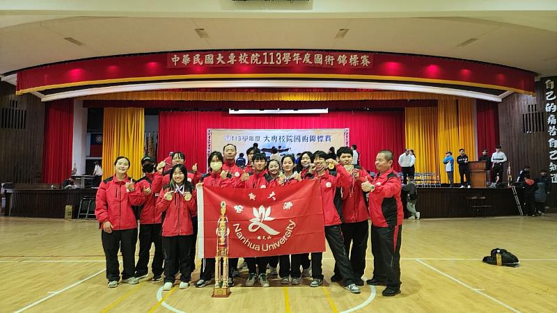 南華大學運動選手展現亮眼成績，國武術隊連續兩年獲大專盃國術錦標賽團體總冠軍。
