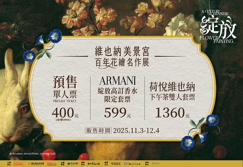 ▲預售票資訊
