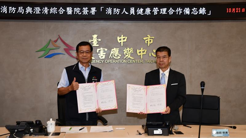 臺中市政府消防局戴峻焜副局長(左)與澄清醫院劉金明院長(右)簽署合作備忘錄