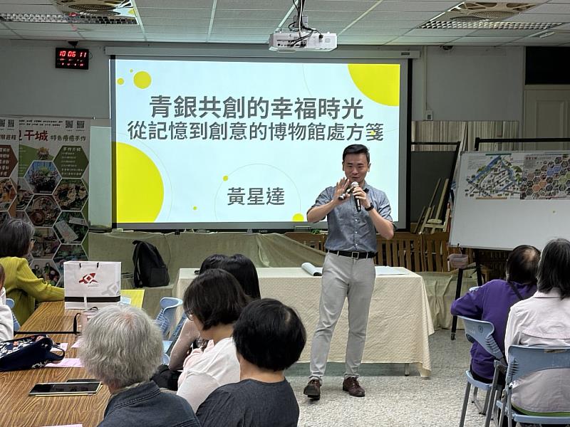 黃星達老師以青銀共創的幸福時光：從記憶到創意的博物館處方箋為主題，介紹如何減緩失智的速度。