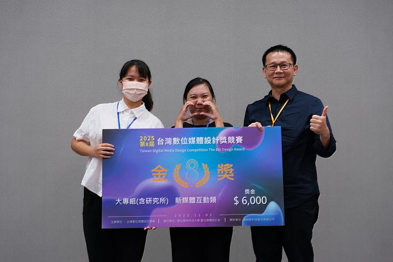 「2025第8屆台灣數位媒體設計奬競賽」競賽頒獎合照