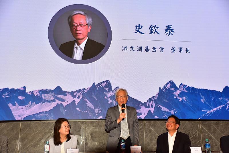 潘文淵基金會董事長史欽泰先生蒞臨與談