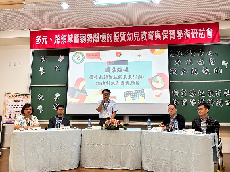 師資培育中心范熾文主任主持圓桌論壇,討論學校永續發展的行動策略與挑戰。
