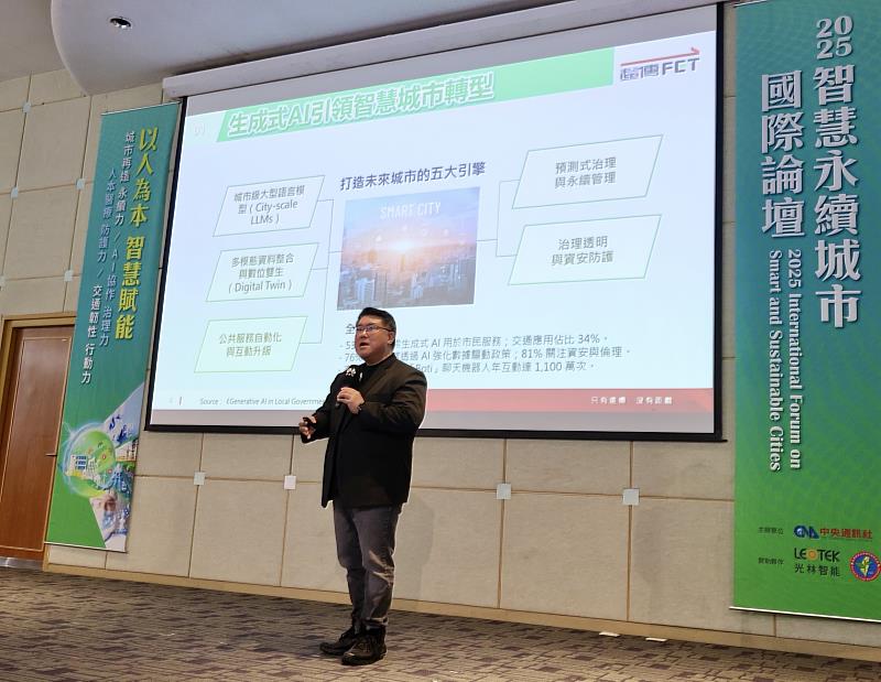 二、遠傳資訊長胡德民分享遠傳運用5G結合AI運算，打造AI成為城市的「數位大腦」，驅動智慧城市創新轉型及永續治理。