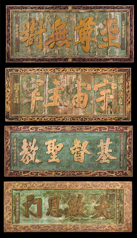太平境馬雅各紀念教會保存之多件匾額與楹聯,展現東西方信仰、文化交流與融合風貌