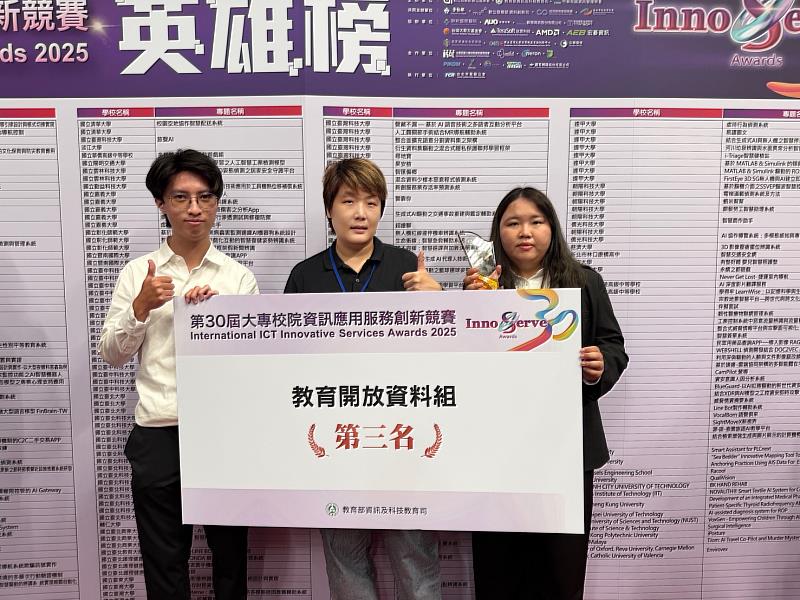 中山醫大醫資系團隊獲「第30屆大專校院資訊應用服務創新競賽」教育開放資料組全國第二名與好點子獎。圖左起學生藍晨祐、指導老師許文馨、何瑀潔。