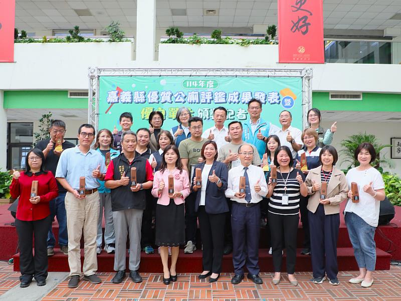 嘉義縣辦理優質公廁評鑑成果發表暨頒獎典禮