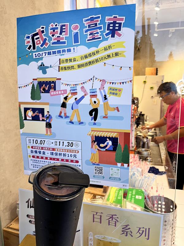 「減塑 i 臺東」倒數1個月!　自備餐盒與環保杯享折抵優惠